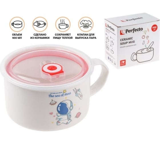 Кружка для супа PERFECTO LINEA крышка с паровыпуском, 900 мл, керамическая, COSMOS-1 17-900117
