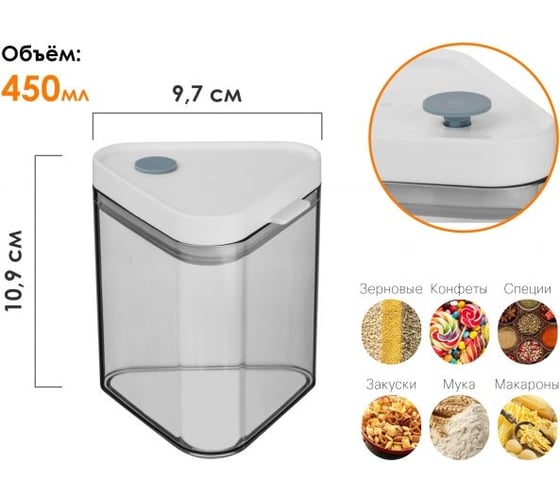 Банка для сыпучих продуктов PERFECTO LINEA 450 мл, серия Handy 34-108450