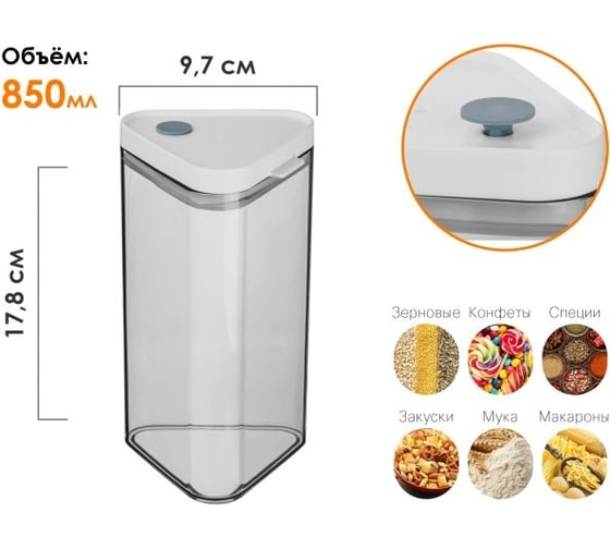 Банка для сыпучих продуктов PERFECTO LINEA 850 мл, серия Handy 34-108852