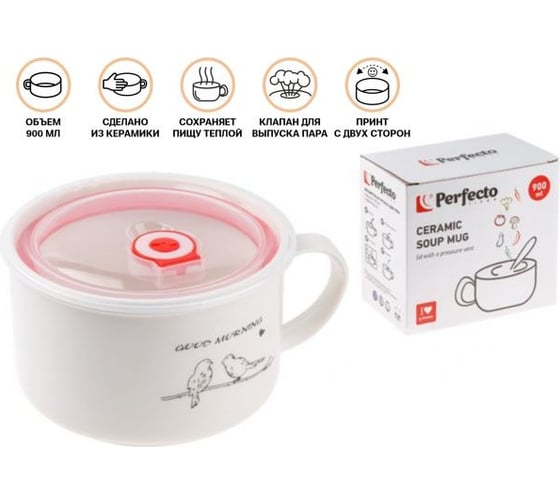Кружка для супа PERFECTO LINEA с крышкой, с паровыпуском, 900 мл, керамическая, BIRDS 17-901175