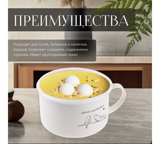 Кружка для супа PERFECTO LINEA с крышкой, с паровыпуском, 900 мл, керамическая, BIRDS 17-901175