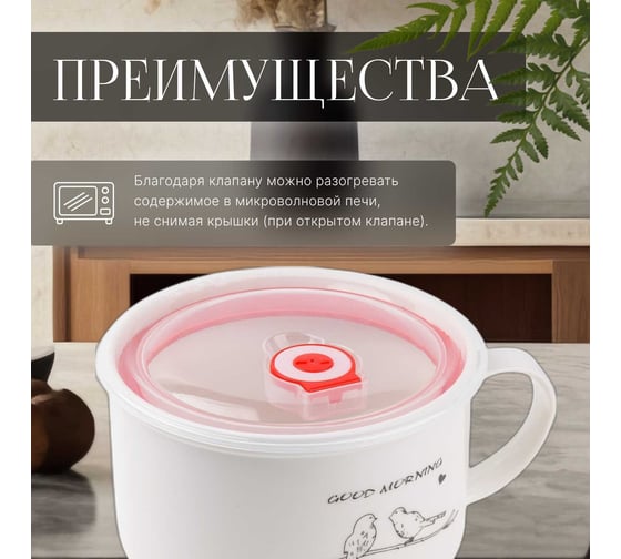 Кружка для супа PERFECTO LINEA с крышкой, с паровыпуском, 900 мл, керамическая, BIRDS 17-901175
