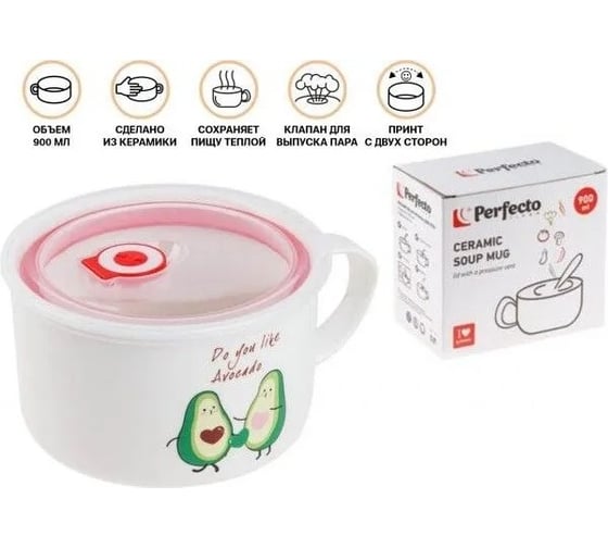 Кружка для супа PERFECTO LINEA с крышкой, с паровыпуском, 900 мл, керамическая, AVOCADO 17-901170