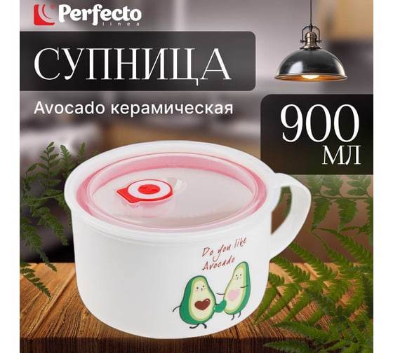 Кружка для супа PERFECTO LINEA с крышкой, с паровыпуском, 900 мл, керамическая, AVOCADO 17-901170