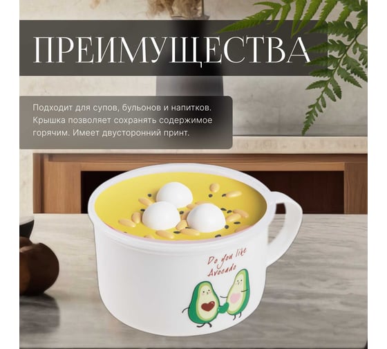Кружка для супа PERFECTO LINEA с крышкой, с паровыпуском, 900 мл, керамическая, AVOCADO 17-901170