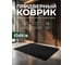 Коврик придверный PERFECTO LINEA, 43x64 см, Травка, черный, 22-436402 ЦЕ-0477888768 2