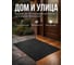 Коврик придверный PERFECTO LINEA, 43x64 см, Травка, черный, 22-436402 ЦЕ-0477888768 7