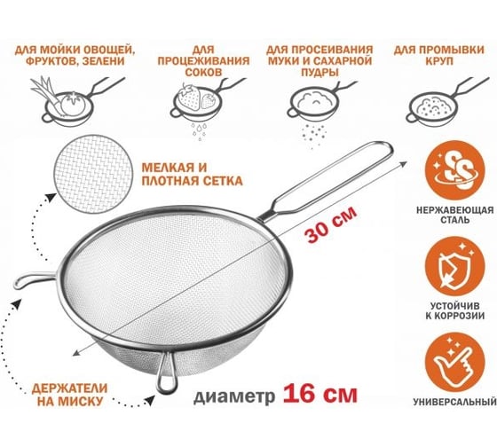 Дуршлаг PERFECTO LINEA ручка из нержавеющей стали, диаметр 16 см 24-020016
