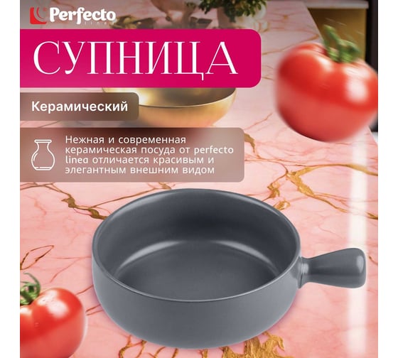 Супница PERFECTO LINEA керамическая, 21 см, серия ASIAN, серая 17-102105