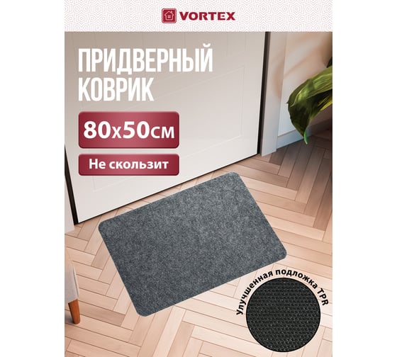 Коврик влаговпитывающий Vortex ребристый "Slim", без борта, подложка tpr, 50х80 см, серый 24388