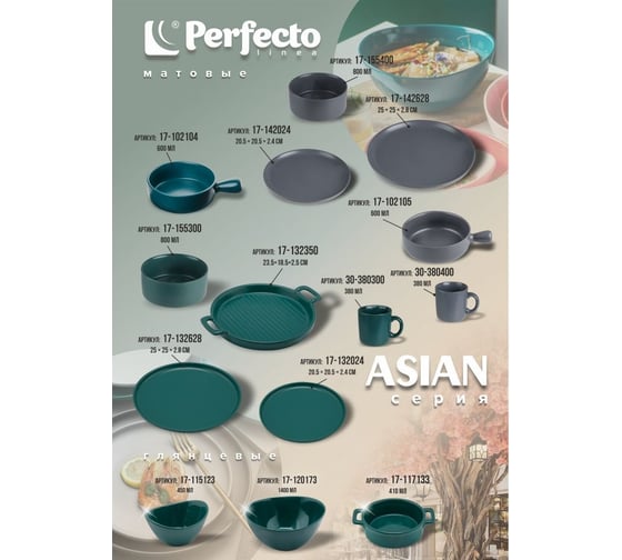 Кружка PERFECTO LINEA керамическая, 380 мл, серия ASIAN, зеленая 30-380300