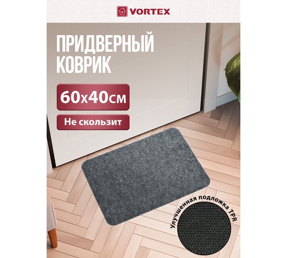 Коврик влаговпитывающий Vortex ребристый "Slim", без борта, подложка tpr, 40х60 см, серый 24385