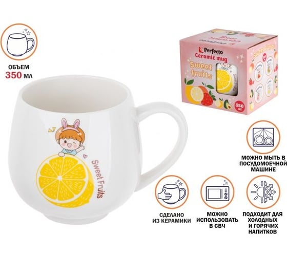 Кружка PERFECTO LINEA керамическая, 350 мл, Sweet fruits, лимон 17-301111