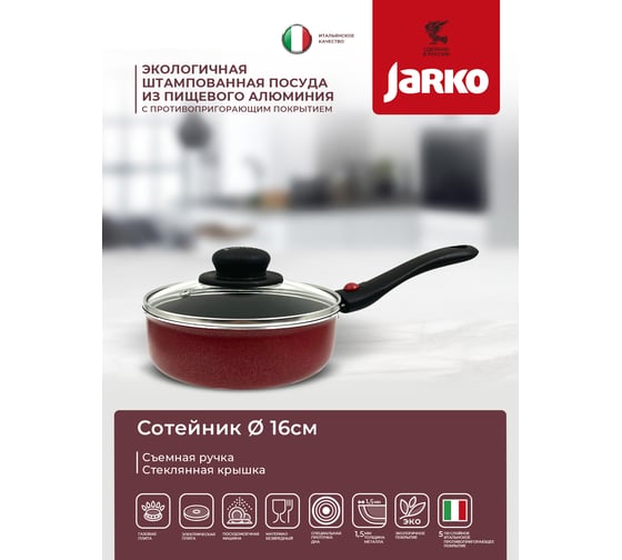 Сотейник Jarko 16 см, 1 л, со стеклянной крышкой OZ-005