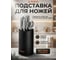 Подставка для ножей PERFECTO LINEA, 18x11см, серия Handy, 21-181101 ЦЕ-3140797356 2