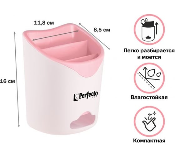Подставка для столовых приборов PERFECTO LINEA бело-розовая 34-118161