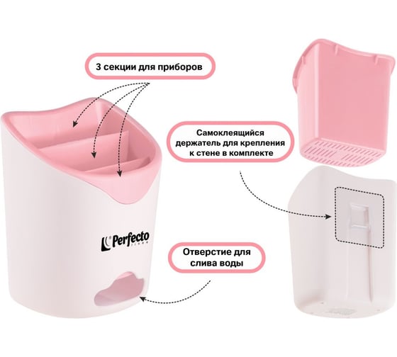 Подставка для столовых приборов PERFECTO LINEA бело-розовая 34-118161