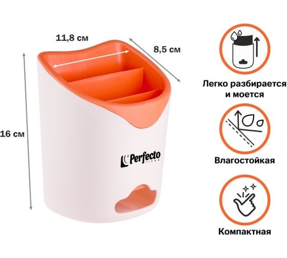 Подставка для столовых приборов PERFECTO LINEA бело-оранжевая 34-118162