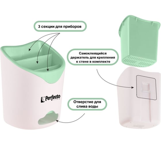 Подставка для столовых приборов PERFECTO LINEA бело-мятная 34-118164