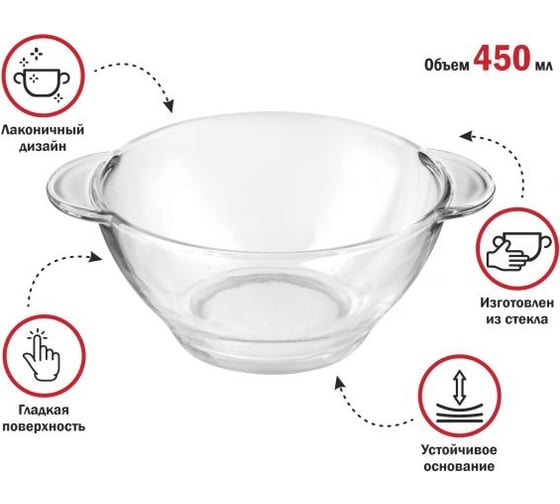 Салатник PERFECTO LINEA стеклянный, с ручками, 450 мл, Clear, 22-450200