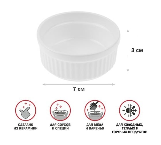 Соусник PERFECTO LINEA керамический, 7x5,6x3 см 17-773510