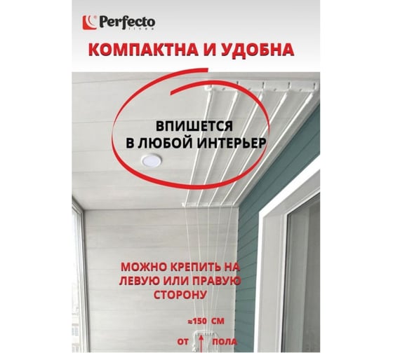 Сушилка для белья PERFECTO LINEA потолочная, алюминиевая, телескопическая 1,4-2,5 м, 5 стержней, белая 36-001425