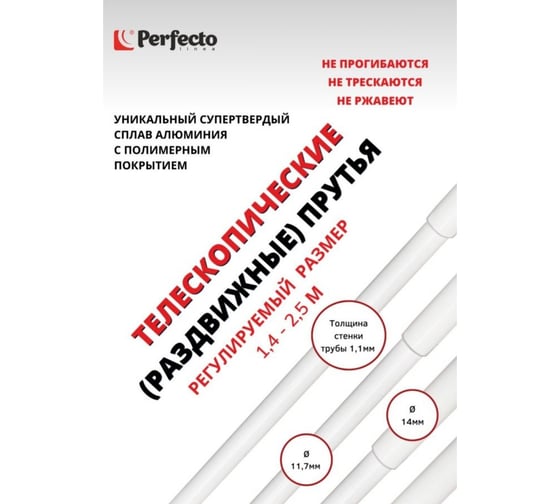 Сушилка для белья PERFECTO LINEA потолочная, алюминиевая, телескопическая 1,4-2,5 м, 5 стержней, белая 36-001425