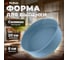 Форма для выпечки PERFECTO LINEA силиконовая, круглая, 20x6 см, BLUESTONE, 20-013328 2