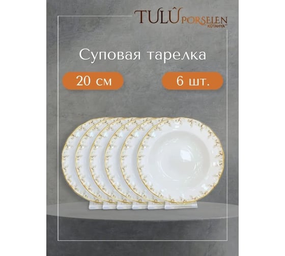 Сервиз Tulu Porselen на 24 предмета Цветы дизайн с золотым ободком микс LIA24YS00038.T0