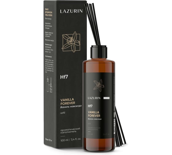 Рефилл Lazurin Ваниль навсегда Vanilla Forever Hfr7