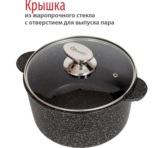 Кастрюля со стеклянной крышкой Olivetti CS720