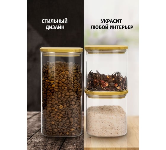 Набор стеклянных емкостей для хранения сыпучих продуктов Olivetti KGFC3715