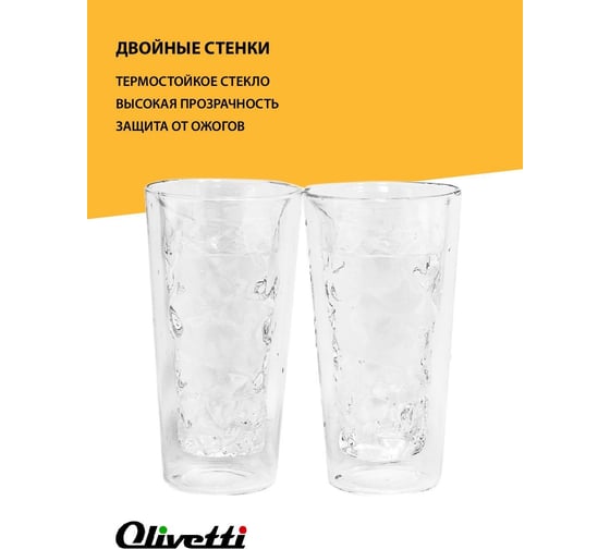 Набор стаканов Olivetti DWG210