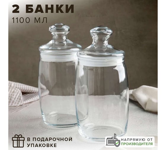 Банка с крышкой Pasabahce PSB 1100 мл, 2 шт., ЧЕШНИ (г. Бор) 97425