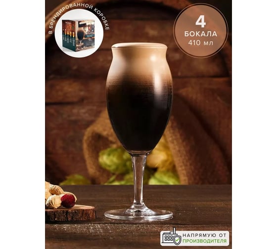 Бокал Pasabahce PSB 410 мл, 4 шт., CRAFT BEER 440317