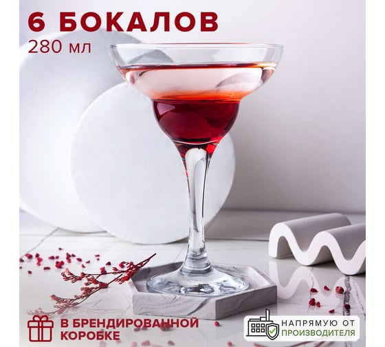 Бокал для маргариты Pasabahce PSB 280 мл, 6 шт., БИСТРО (г. Бор) 44787