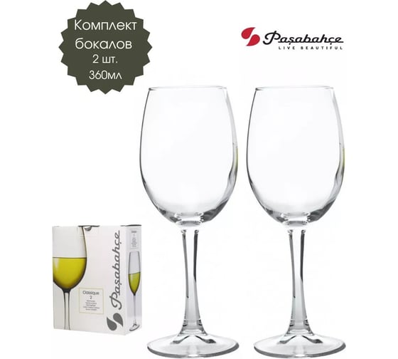 Бокал для вина Pasabahce PSB 360 мл, 2 шт., КЛАССИК (г. Бор) 440151