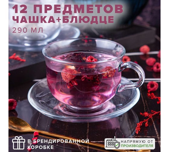 Чашка с блюдцем Pasabahce PSB 12 предметов, ТАШКЕНТ (г. Бор) 96806