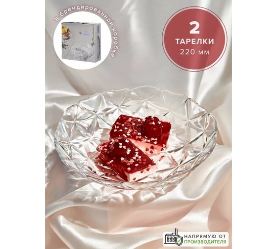 Тарелка Pasabahce PSB 220 мм, 2 шт., ЕСТРЕЛЛА (г. Бор) 10693