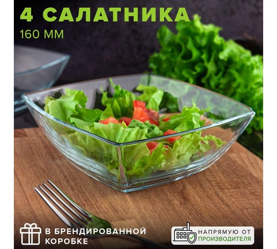 Салатник Pasabahce PSB 160х160 мм, 4 шт., ТОКИО (г. Бор) 53066