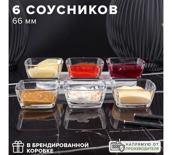 Салатник Pasabahce PSB 66х66 мм, 6 шт., ТОКИО (г. Бор) 53682