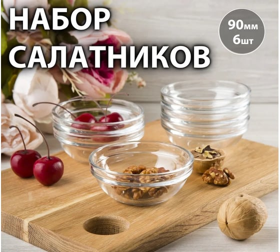 Салатник Pasabahce PSB 90 мм, 6 шт., ШЕФС (г. Бор) 53483