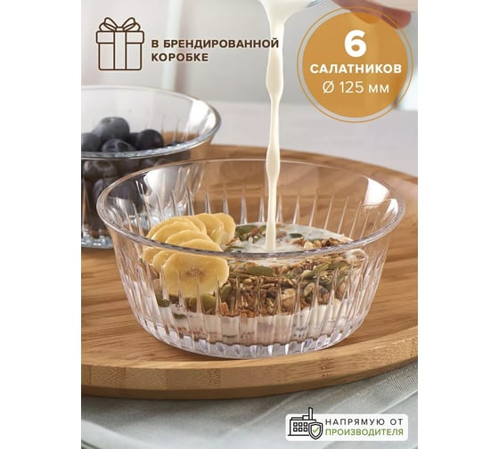 Салатник Pasabahce PSB d 125 мм, 6 шт., FREZYA 530156