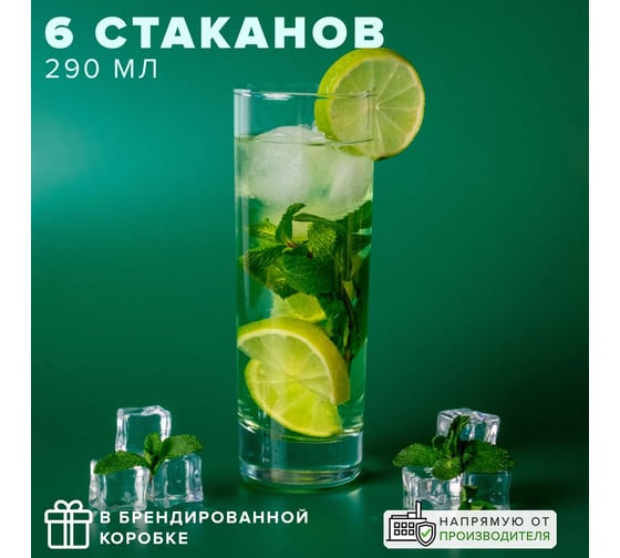 Стакан Pasabahce PSB 290 мл, 6 шт., СИДЕ (г. Бор) 42469