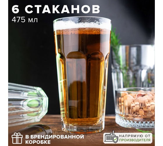 Стакан Pasabahce PSB 475 мл, 6 шт., КАСАБЛАНКА (г. Бор) 52707