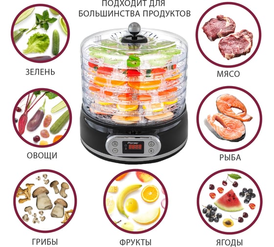 Сушилка для овощей и фруктов Pioneer FD807D