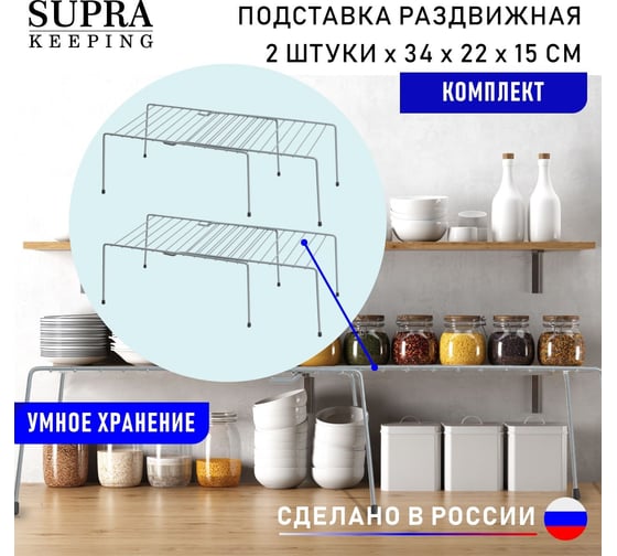 Подставка раздвижная SUPRA KS-T13415824