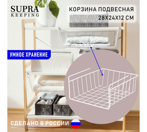 Лоток органайзер для хранения SUPRA KS-T282401