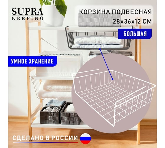 Лоток органайзер для хранения SUPRA KS-T283601