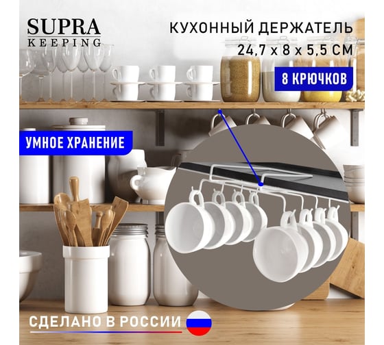 Держатель кухонный подвесной SUPRA KS-T26801
